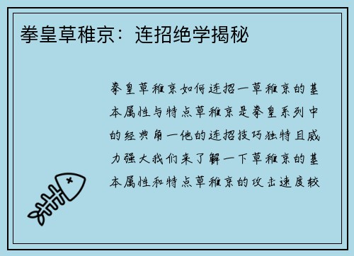 拳皇草稚京：连招绝学揭秘